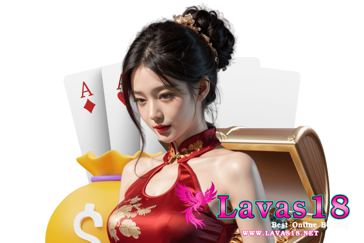 lavas18 แจกเครดิตฟรี